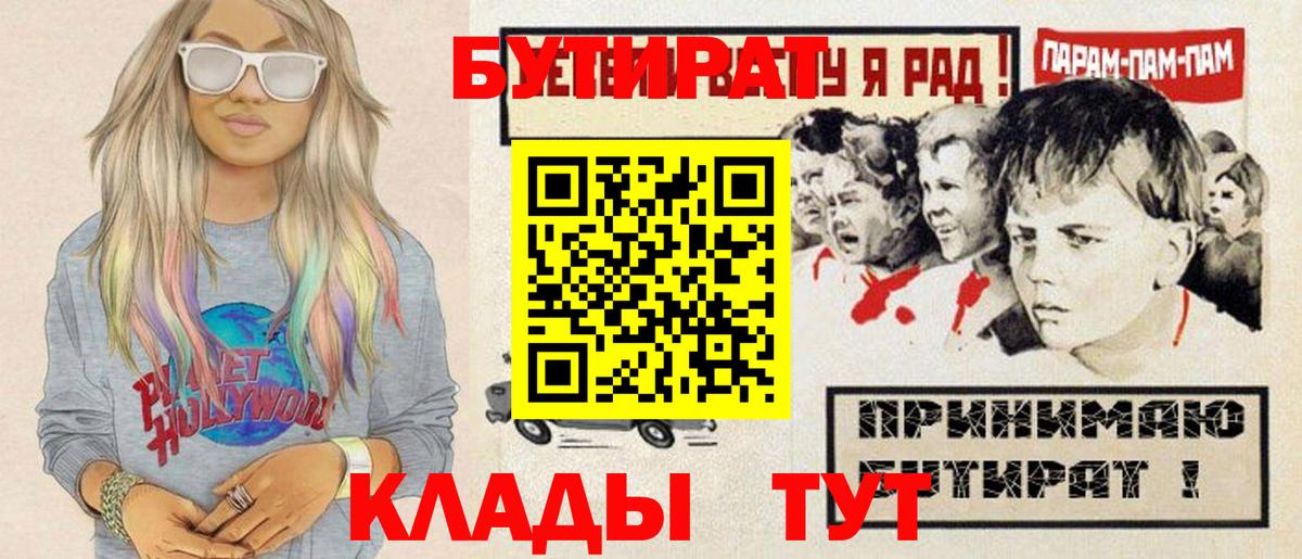 БУТИРАТ вода Людиново