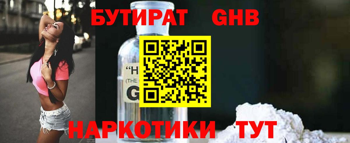 Бутират оксана  Вход с VPN  Людиново 