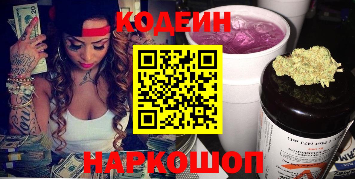 Кодеиновый сироп Lean напиток Lean (лин) Людиново