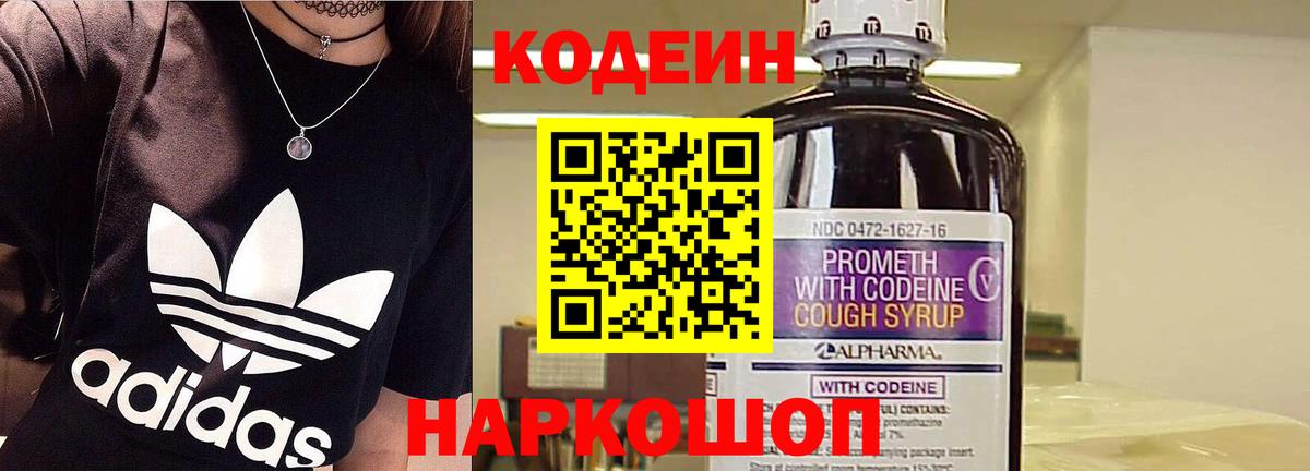 Кодеиновый сироп Lean напиток Lean (лин)  Вход с VPN  Codein напиток Lean (лин)  Людиново 