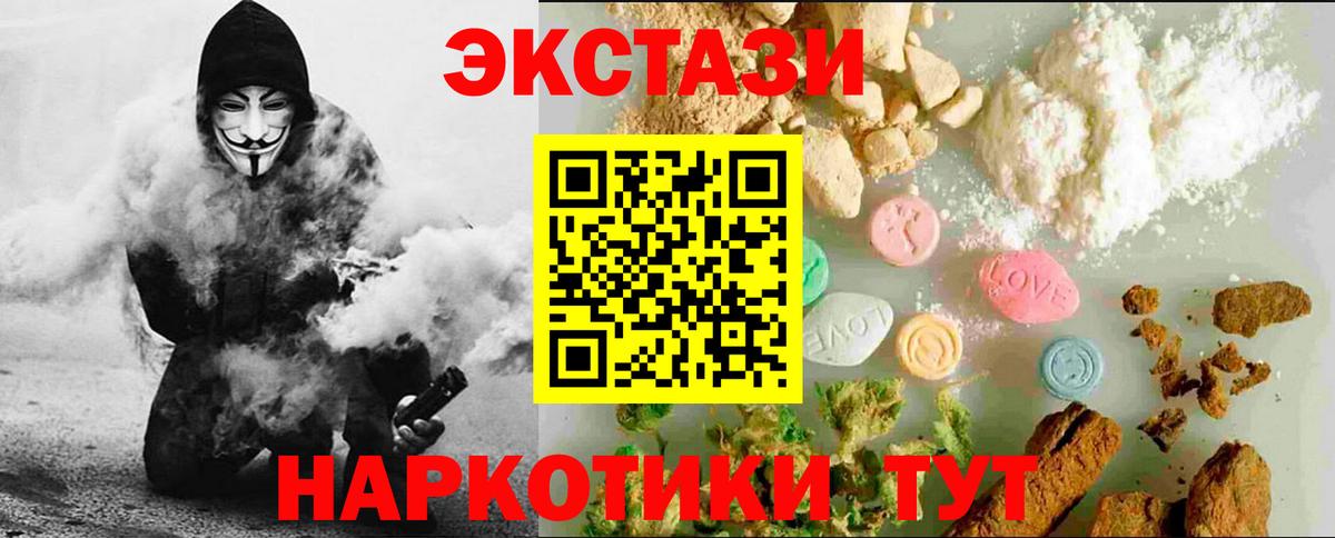 Ecstasy ешки  Экстази  Людиново  Вход с VPN 