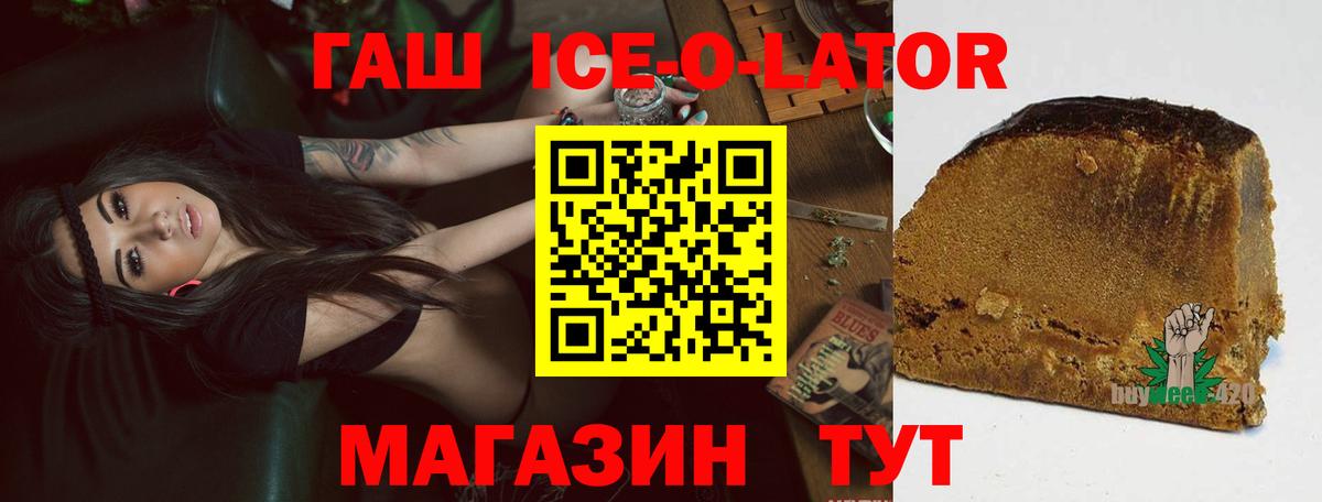 Гашиш Ice-O-Lator  ГАШИШ хэш  Вход с VPN  Людиново 