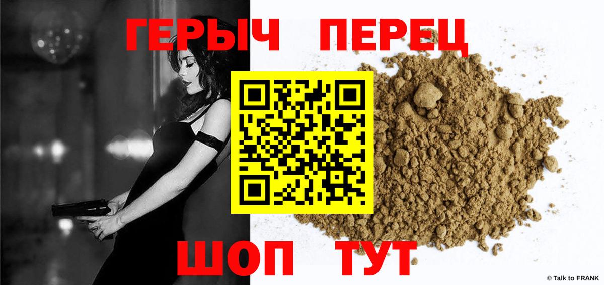 Героин хмурый  Вход с VPN  Людиново 