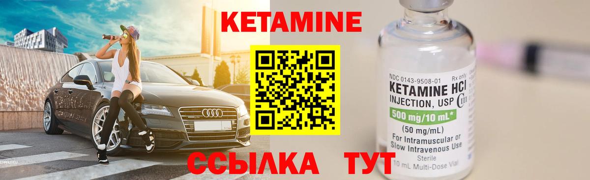 КЕТАМИН ketamine Людиново